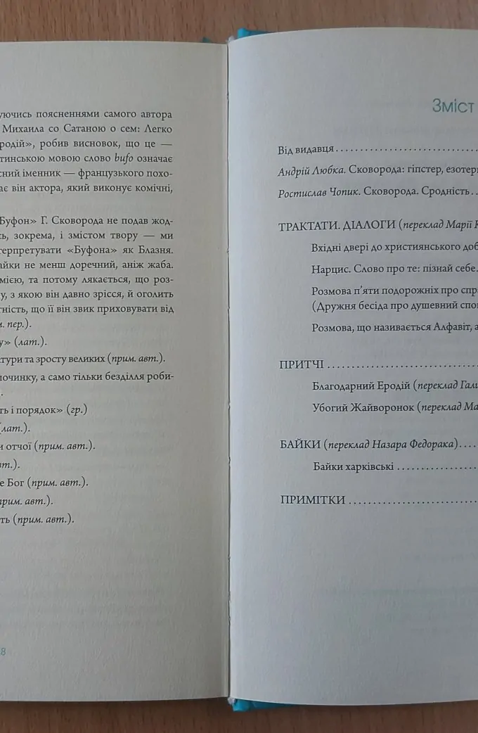 Сковорода. Найкраще