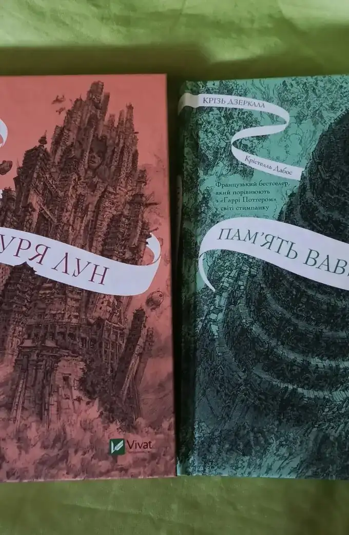 Пам’ять Вавилона, Буря лун (комплект)