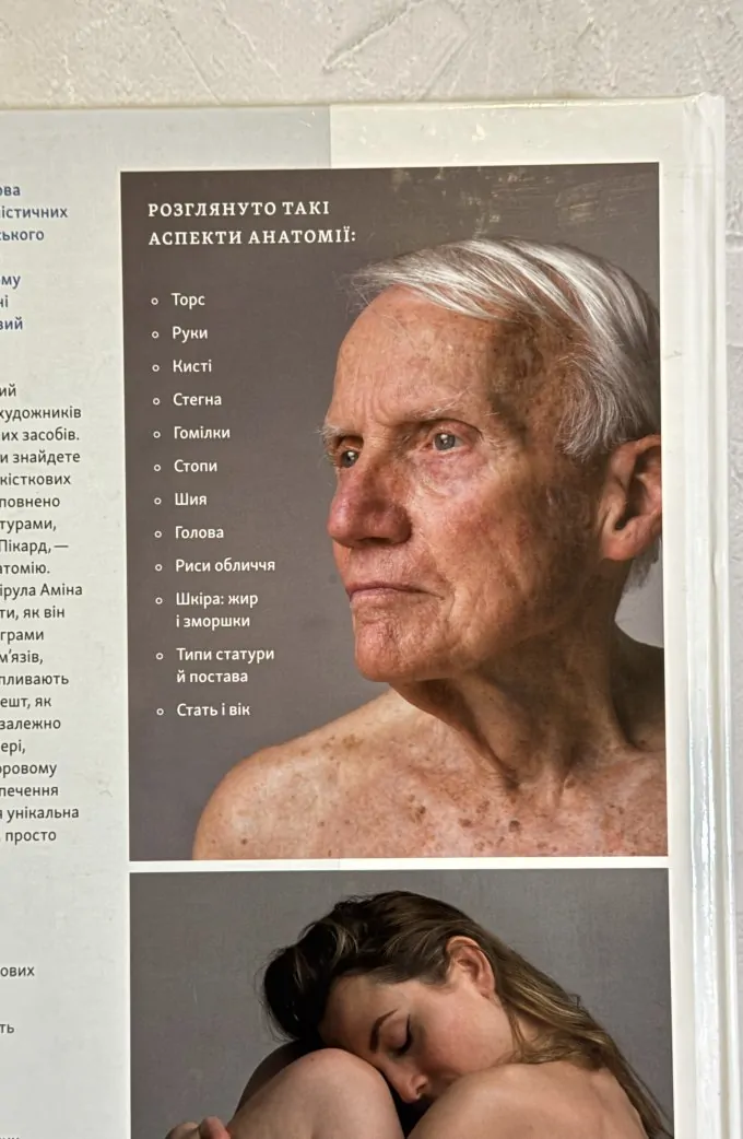 Анатомія для художників