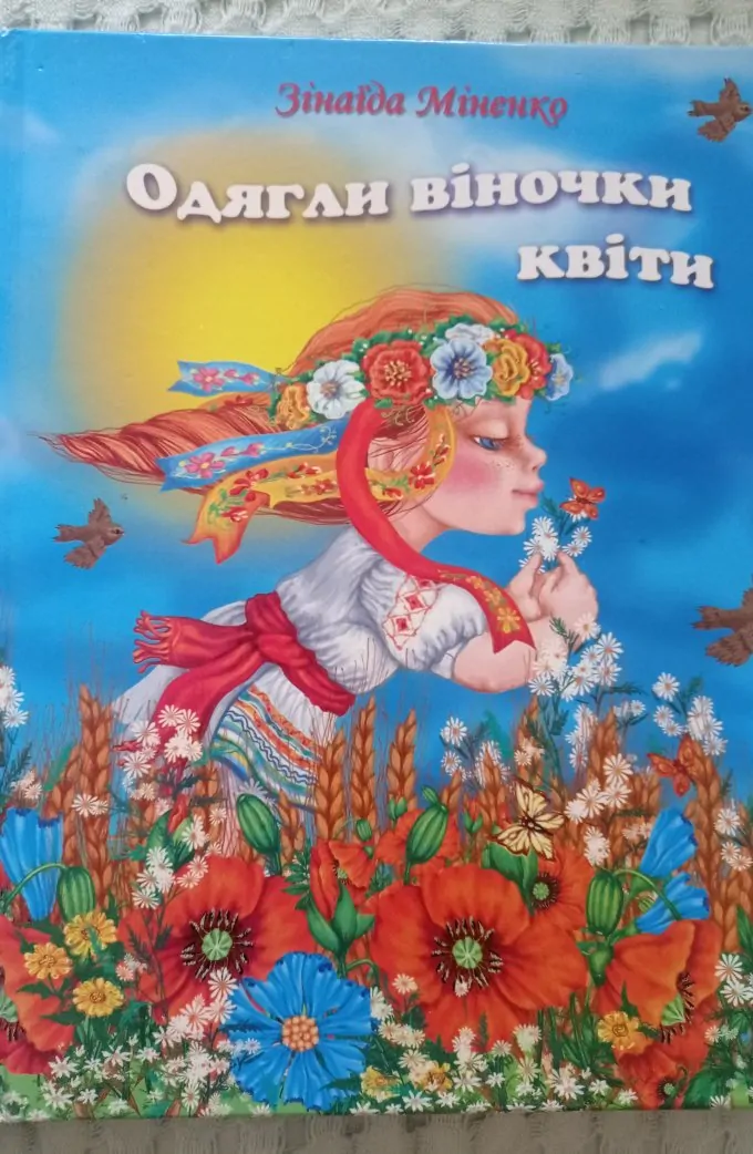 Одягли віночки квіти