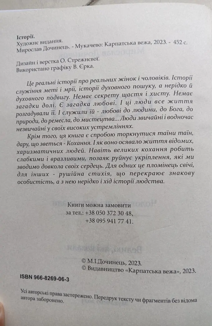 Історії