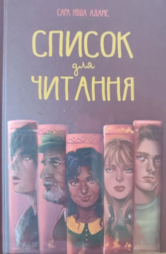 Список для читання