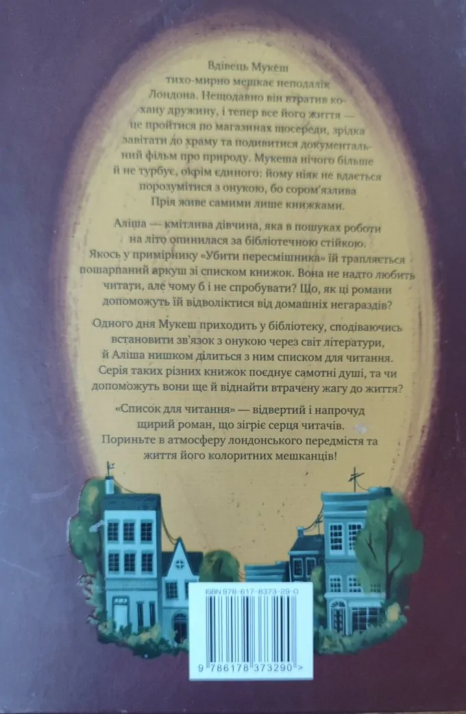 Список для читання