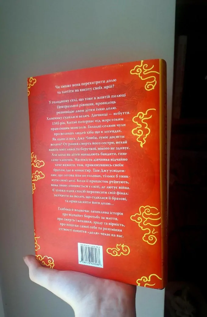 Та, що стала сонцем