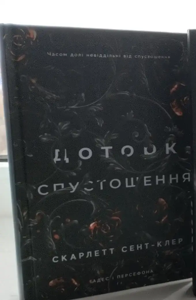 Доторк спустошення