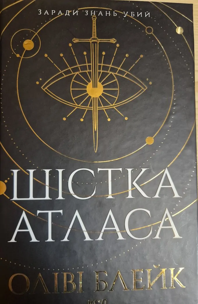 Шістка Атласа