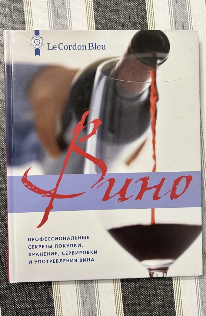 Вино