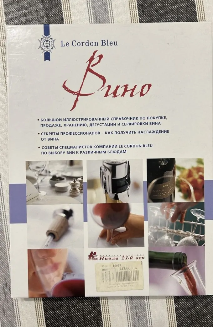 Вино
