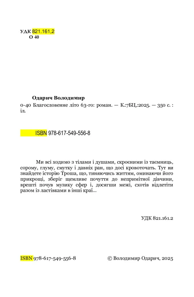 Благословенне літо 63-го