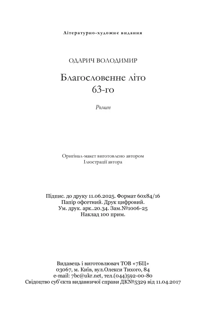 Благословенне літо 63-го