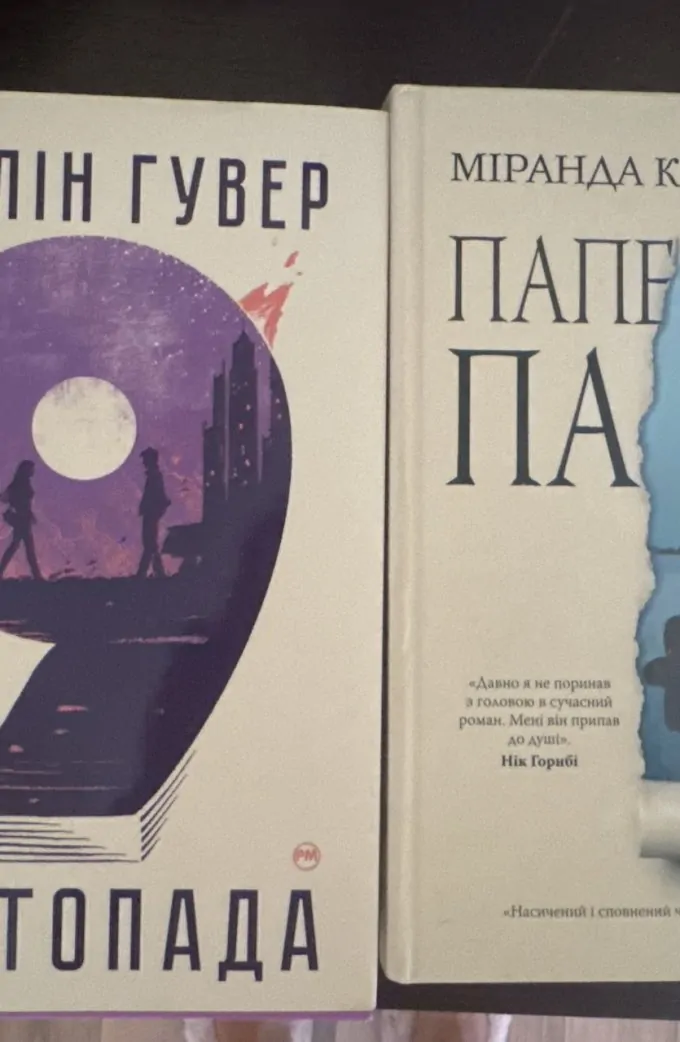 9 листопада, Паперовий палац