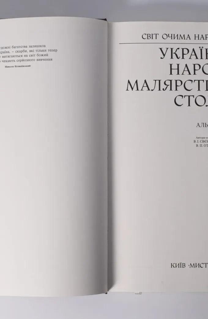 Українське народне малярство XIII-XX століть