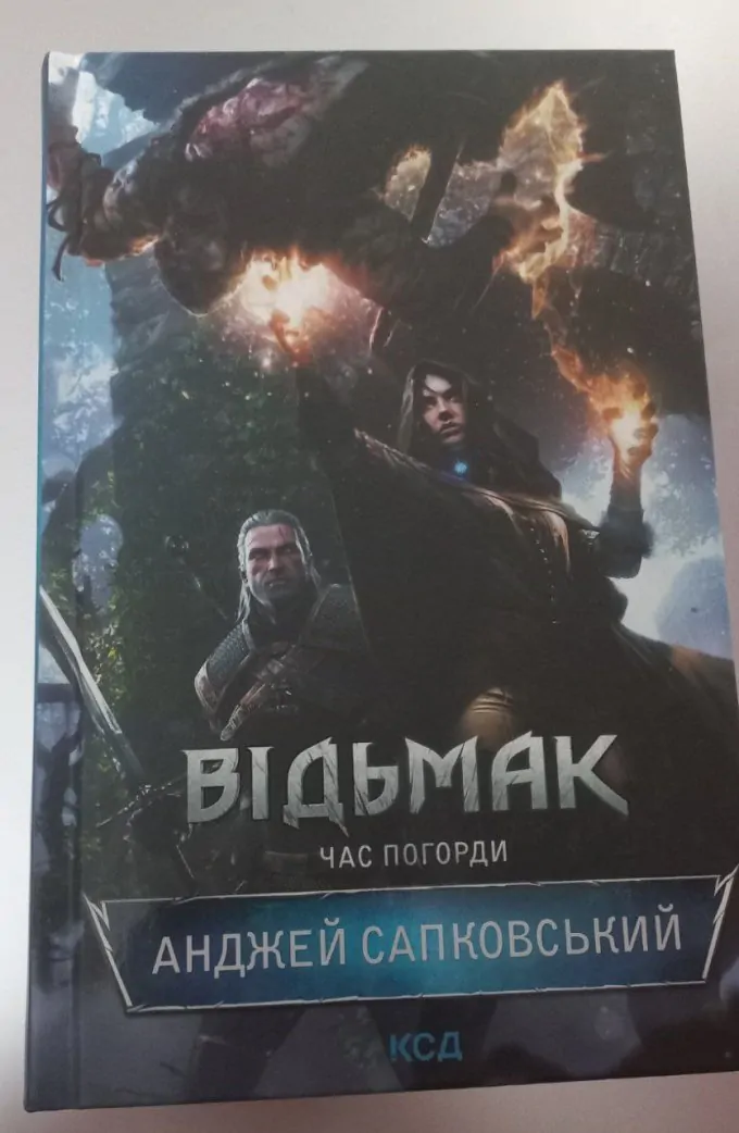 Відьмак. Час Погорди
