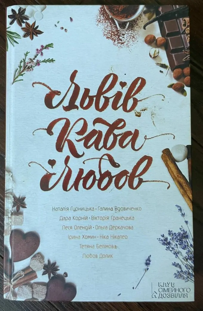 Львів. Кава. Любов