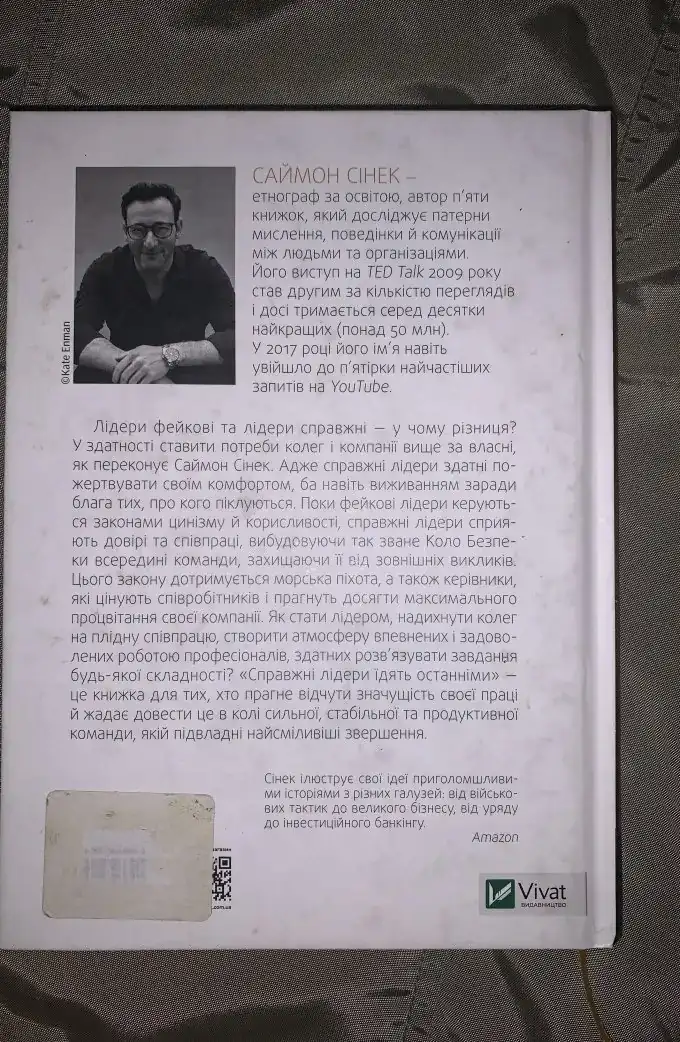 Справжні лідери їдять останніми