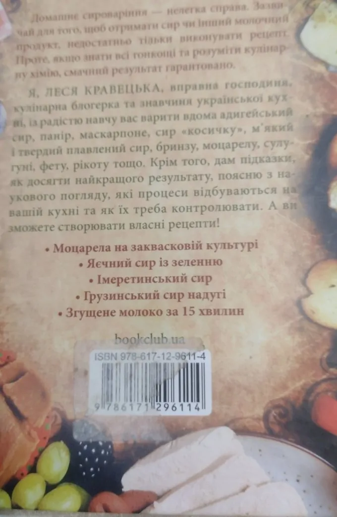 Сирні мандри