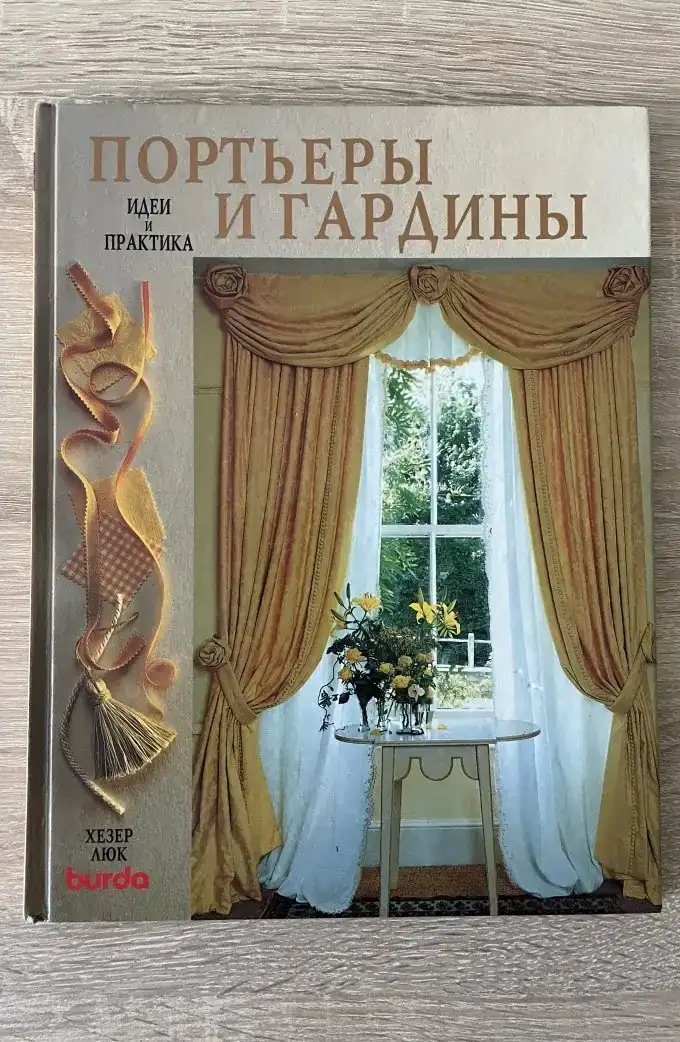 Портьеры и гардины