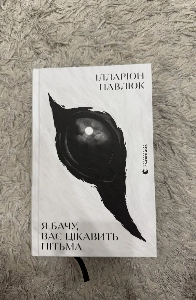 Я бачу, вас цікавить пітьма