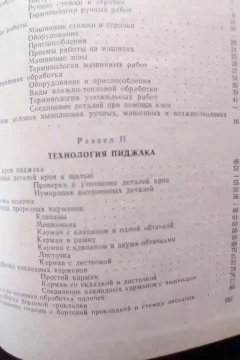 Технологія пошиття чоловічих і дитячих костюмів