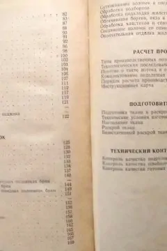 Технологія пошиття чоловічих і дитячих костюмів