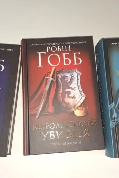 Учень убивці, Королівський убивця, Мандри убивці