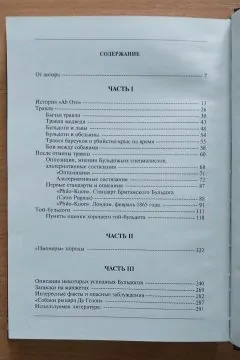 Сага о бульдоге история породи Дмитрий Иванов, 2010 р.в., 294 стор.