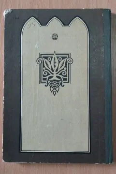 Пісня про Нібелунгів