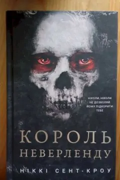 Король Неверленду