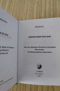 Золотая книга Фэн-Шуй