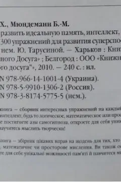Как развить идеальную память, интеллект, внимание и мышление Хавас Х., Мюндеманн Б.-М.