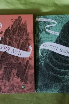Пам’ять Вавилона, Буря лун (комплект)