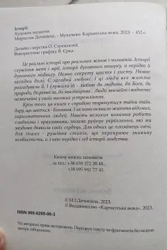 Історії