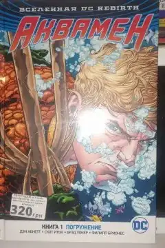 Комікс Вселенная DC. Rebirth. Аквамен. Книга 1. Погружение