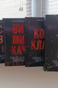Серія Диявольська ніч (5 книг)