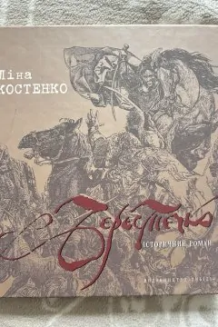 Берестечко