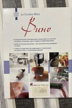 Вино