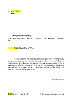 Благословенне літо 63-го