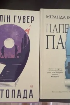 9 листопада, Паперовий палац