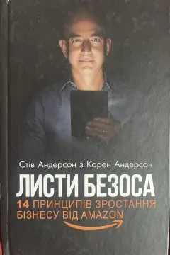 Листи Безоса