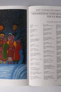 Українське народне малярство XIII-XX століть