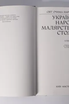 Українське народне малярство XIII-XX століть