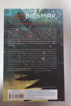 Відьмак. Меч Призначення