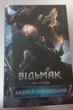 Відьмак. Час Погорди