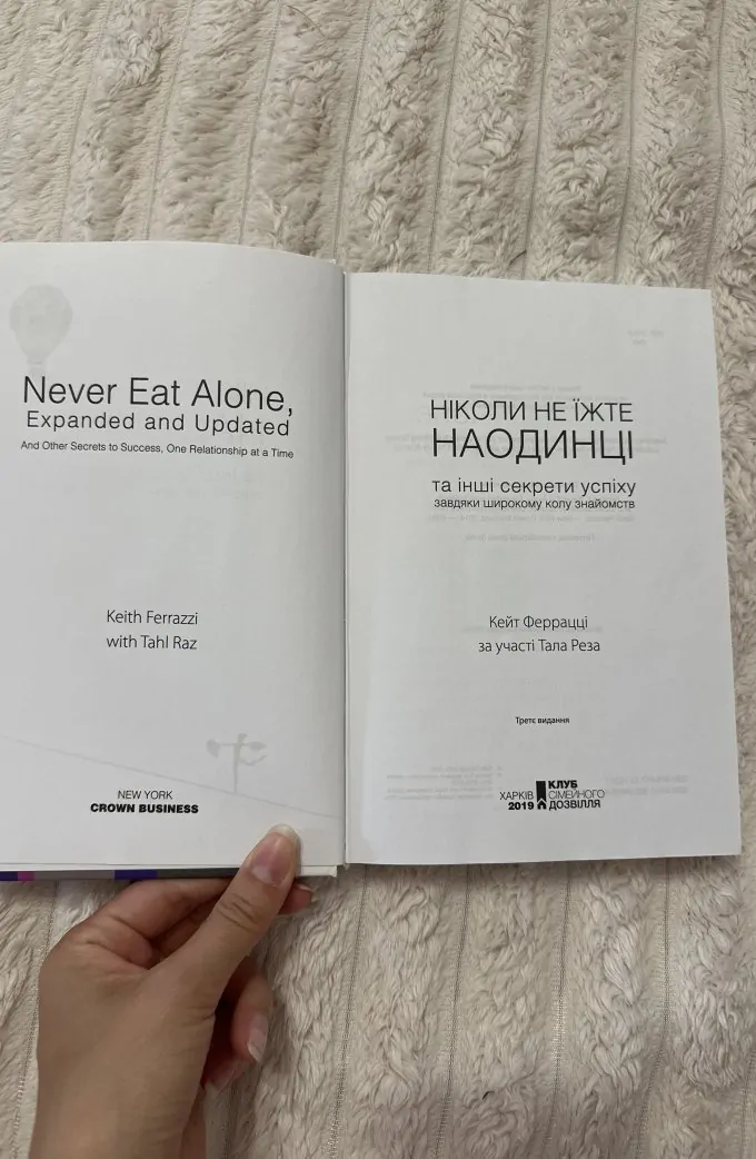 Ніколи не їжте наодинці