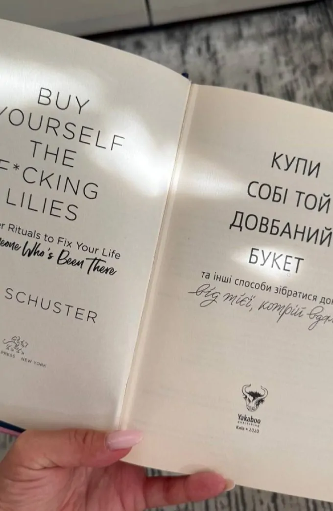 Купи собі той довбаний букет