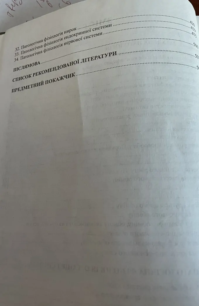Патофізіологія. Патологічна фізіологія в запитаннях та відповідях