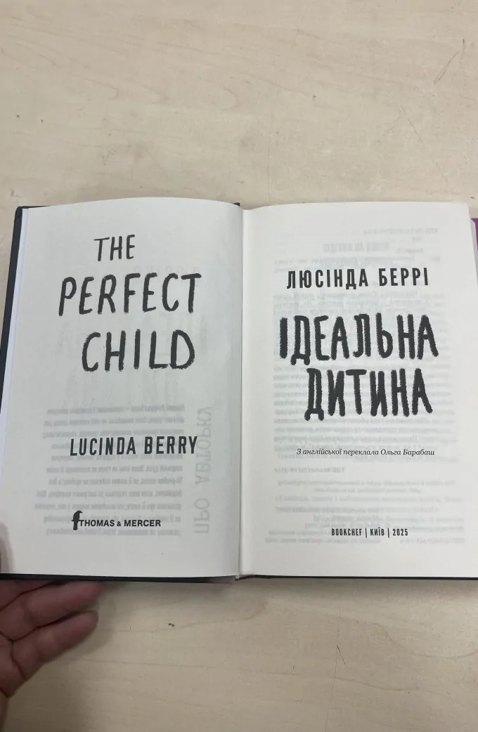 Ідеальна дитина