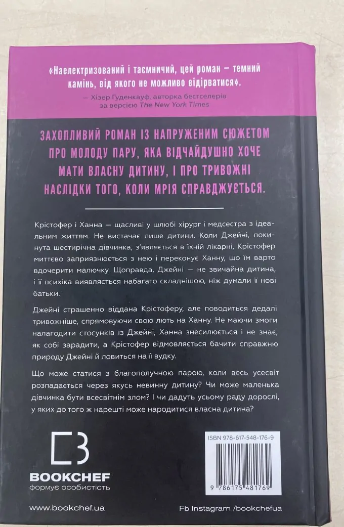 Ідеальна дитина