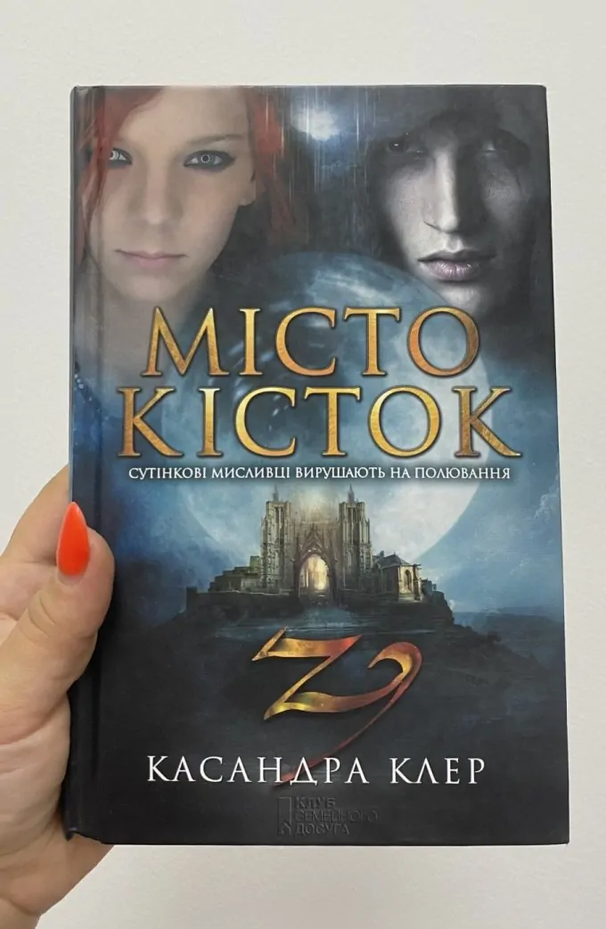 Місто кісток