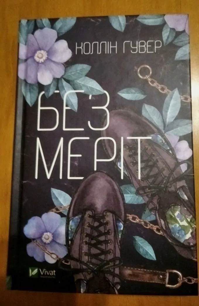 Без Меріт